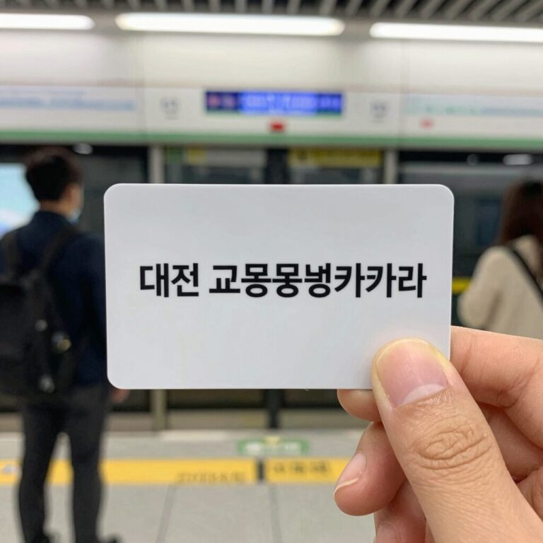 대전 교통복지카드를 손에 들고 있는 모습, 지하철 역 배경