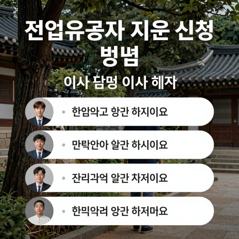 전입유공자 지원 신청 방법과 이사 혜택을 한눈에 정리한 이미지