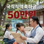 국적취득축하금 50만원 지원 안내 이미지