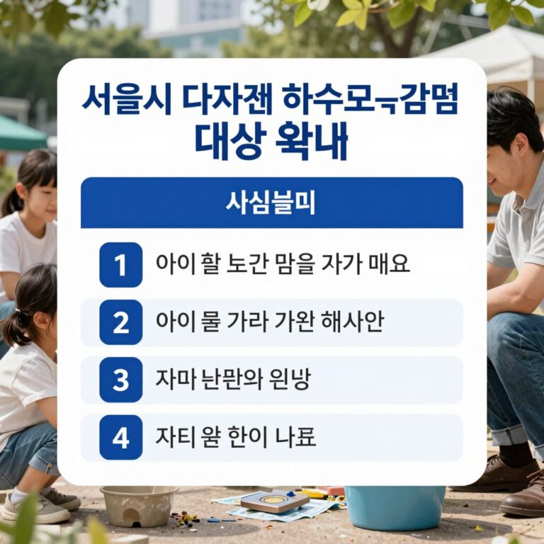 서울시 다자녀 하수도요금 감면 대상 확대 안내문 이미지