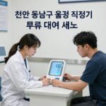 천안 동남구 혈압 혈당 측정기 무료 대여 천안 동남구 혈압 혈당 측정기 무료 대여 서비스 안내 이미지