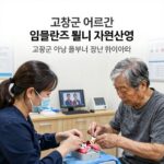 고창군 어르신 임플란트 틀니 지원 고창군 어르신 임플란트 틀니 지원사업 설명 이미지