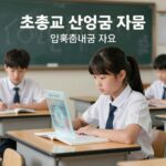 타시도 입학 준비금 지원 꼭 챙기세요 초중고 신입생을 위한 입학준비금 지원 이미지