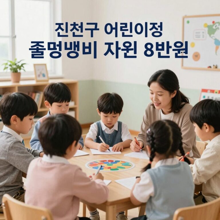 진천군 어린이집 졸업앨범비 지원 8만원 생거진천페이